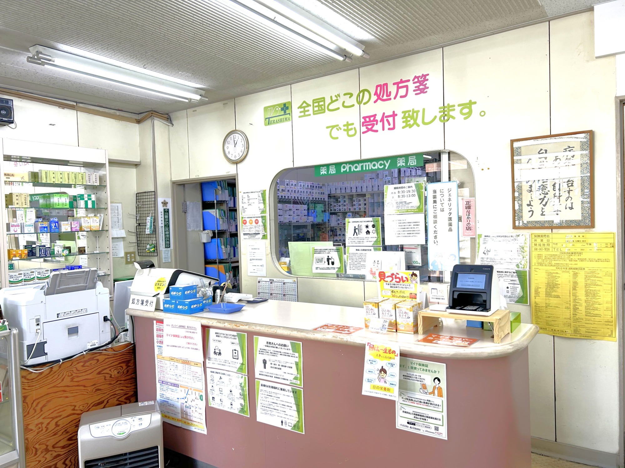 寺島薬局　本店　受付
